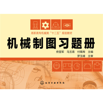 機械製圖習題冊 pdf epub mobi 電子書 下載