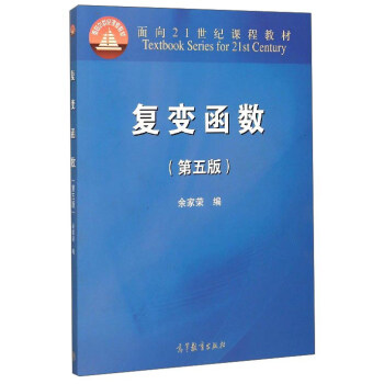 復變函數（第5版） pdf epub mobi 電子書 下載