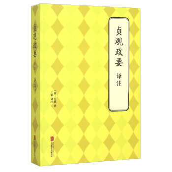 贞观政要译注 pdf epub mobi 电子书 下载