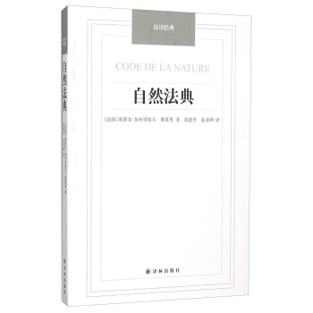 自然法典 pdf epub mobi 电子书 下载