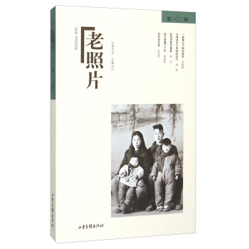 老照片（第102辑） [Old Photo] pdf epub mobi 电子书 下载