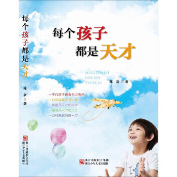 每个孩子都是天才