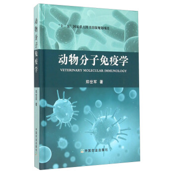動物分子免疫學（附光盤） [Veterinary Molecular Immunology] pdf epub mobi 電子書 下載