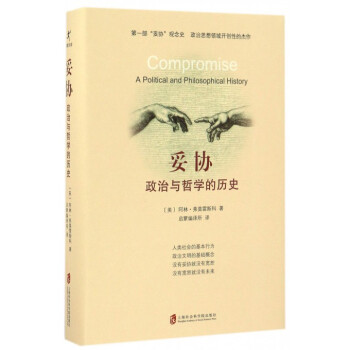 妥協(政治與哲學的曆史) pdf epub mobi 電子書 下載