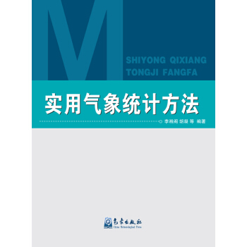 實用氣象統計方法 pdf epub mobi 電子書 下載