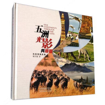 五洲光影共徘徊：池昌银摄影集 pdf epub mobi 电子书 下载