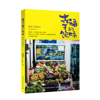 幸福的饱嗝-餐桌上的旅行 pdf epub mobi 电子书 下载
