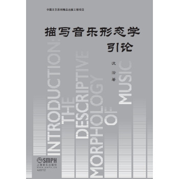 描写音乐形态学引论 pdf epub mobi 电子书 下载
