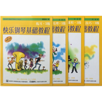 快樂鋼琴基礎教程 3級（套裝共4冊） pdf epub mobi 電子書 下載