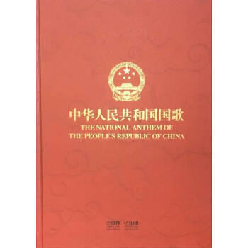 中華人民共和國國歌（附光盤） pdf epub mobi 電子書 下載