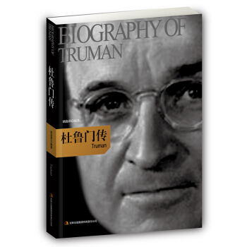 杜魯門傳 pdf epub mobi 電子書 下載