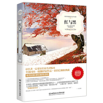 紅與黑/名傢名譯世界文學名著·教育部新課標推薦讀物 pdf epub mobi 電子書 下載
