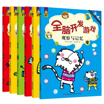 北鬥童書·全腦開發遊戲 2-4歲（套裝共6冊） [2-4歲] pdf epub mobi 電子書 下載