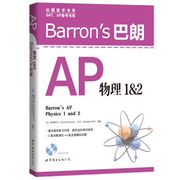 Barron's 巴朗 AP物理1&2（附光盤） pdf epub mobi 電子書 下載