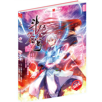 斗破苍穹·药老传奇 5 pdf epub mobi 电子书 下载