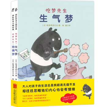 童立方·國際繪本大師經典情緒紓解繪本：吃夢先生係列：恐懼夢+生氣夢（套裝全2冊） [3-6歲] [《だれもしらない バクさんのよる》] pdf epub mobi 電子書 下載