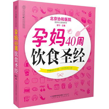 孕媽40周飲食聖經 pdf epub mobi 電子書 下載
