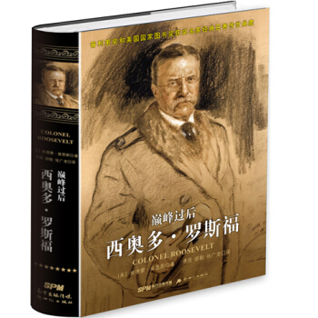 巅峰过后：西奥多.罗斯福（精装） [COLONEL ROOSEVELT] pdf epub mobi 电子书 下载