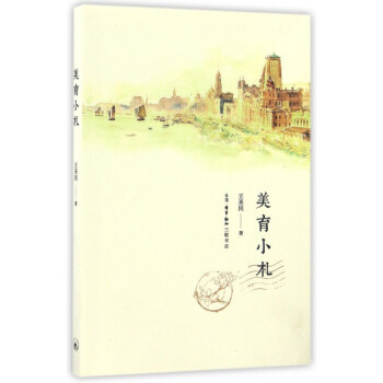 美育小劄 pdf epub mobi 電子書 下載