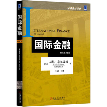 国际金融 pdf epub mobi 电子书 下载