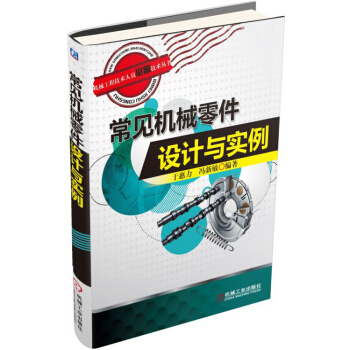 常見機械零件設計與實例