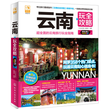 雲南玩全攻略 pdf epub mobi 電子書 下載