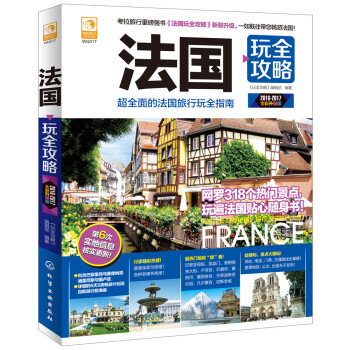 法国玩全攻略 pdf epub mobi 电子书 下载