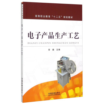 电子产品生产工艺