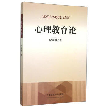 心理教育論 pdf epub mobi 電子書 下載