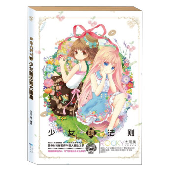 少女萌法則大畫集 pdf epub mobi 電子書 下載