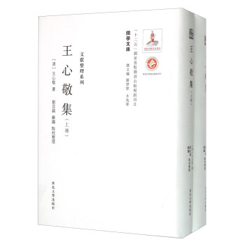 关学文库·文献整理系列：王心敬集（套装上下册） pdf epub mobi 电子书 下载