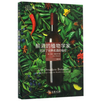 醉酒的植物学家(创造了世界名酒的植物)/自然文库 pdf epub mobi 电子书 下载