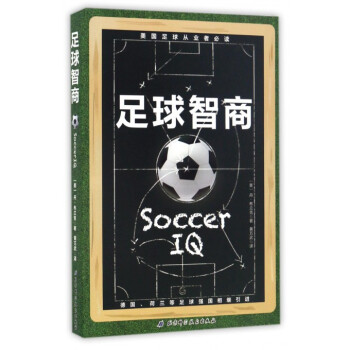 足球智商 pdf epub mobi 電子書 下載