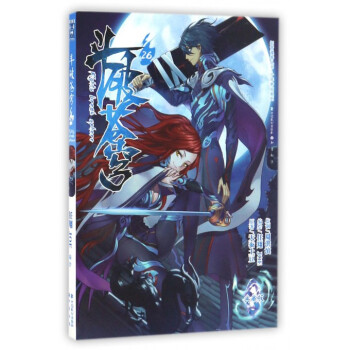 鬥破蒼穹(26典藏版)/少年奇幻係列/知音漫客叢書 pdf epub mobi 電子書 下載