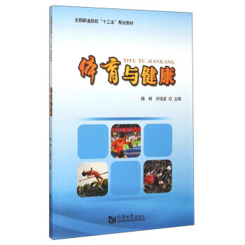 體育與健康 pdf epub mobi 電子書 下載