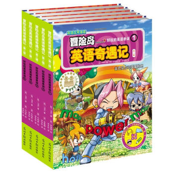 雙螺鏇童書：冒險島英語奇遇記（第二輯 套裝1-5冊） [6-12歲] pdf epub mobi 電子書 下載