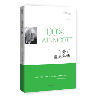百分百溫尼科特 pdf epub mobi 電子書 下載