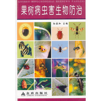 果树病虫害生物 农业/林业 书籍 pdf epub mobi 电子书 下载