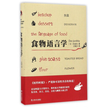 食物語言學(精)