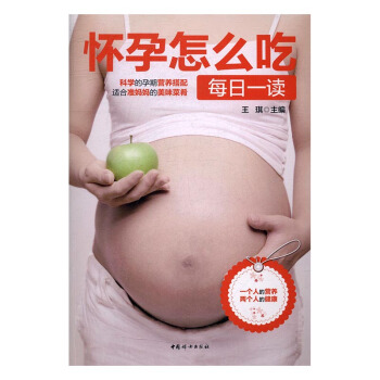 懷孕怎麼吃每日一讀 孕産/胎教 書籍 pdf epub mobi 電子書 下載