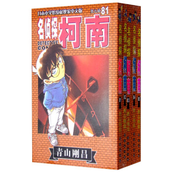 名侦探柯南套装(81-85)(共5册·日本小学馆授权独家中文版) pdf epub mobi 电子书 下载