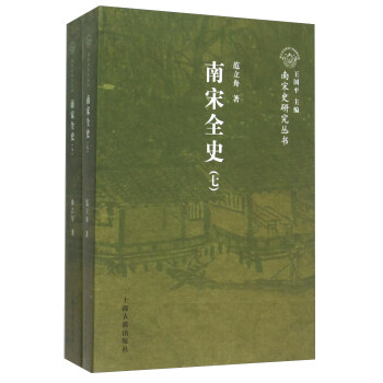 南宋全史·思想、文化、科技和社會生活捲 pdf epub mobi 電子書 下載