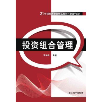 投资组合管理 pdf epub mobi 电子书 下载