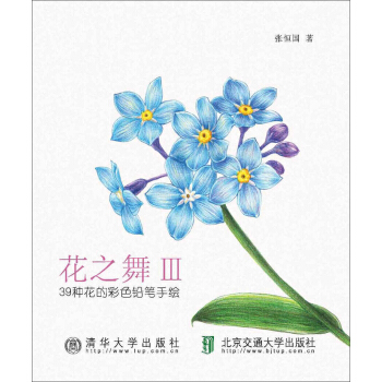 花之舞3：39种花的彩色铅笔手绘 pdf epub mobi 电子书 下载