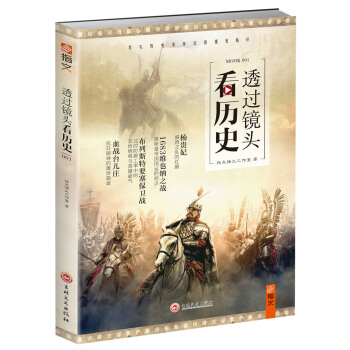 透過鏡頭看曆史001 pdf epub mobi 電子書 下載