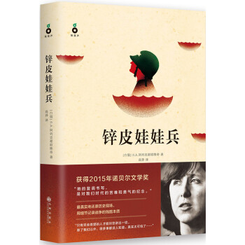 鋅皮娃娃兵 pdf epub mobi 電子書 下載