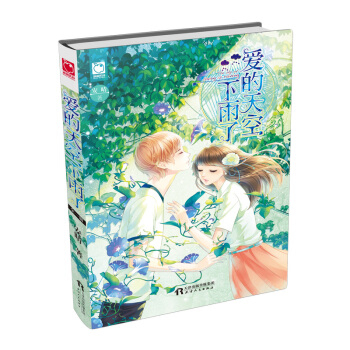 魅麗優品：愛的天空下雨瞭 pdf epub mobi 電子書 下載