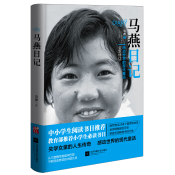 马燕日记 pdf epub mobi 电子书 下载