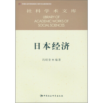 日本经济 pdf epub mobi 电子书 下载
