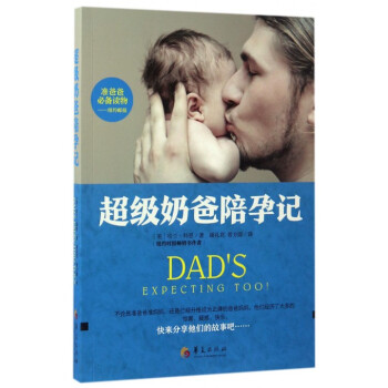 超級奶爸陪孕記